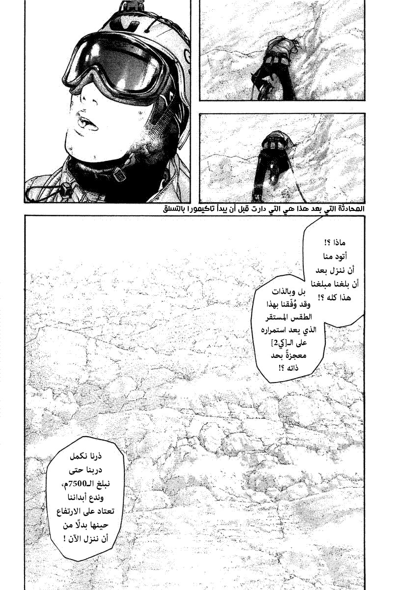 The Climber chapter 138.1, page 6