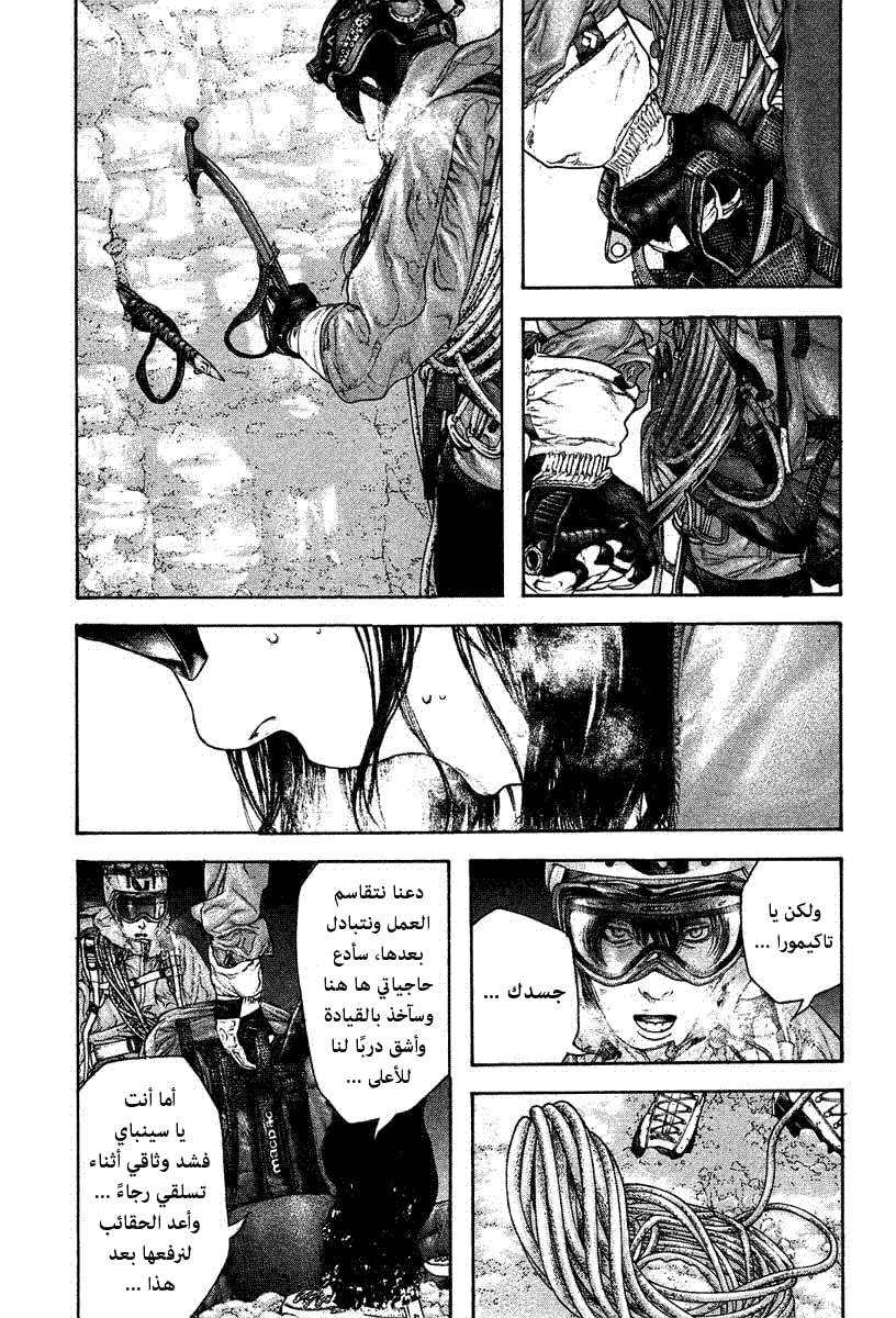 The Climber chapter 138.1, page 7