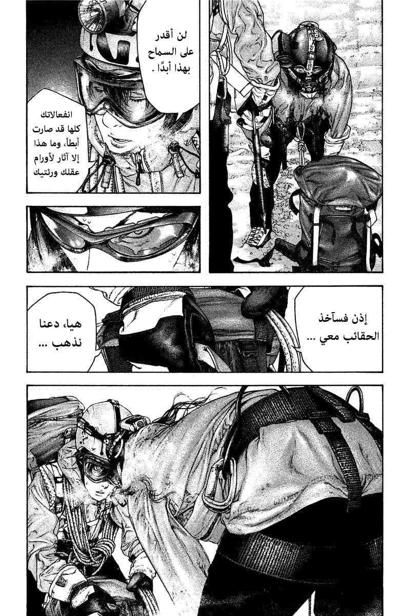 The Climber chapter 138.1, page 8