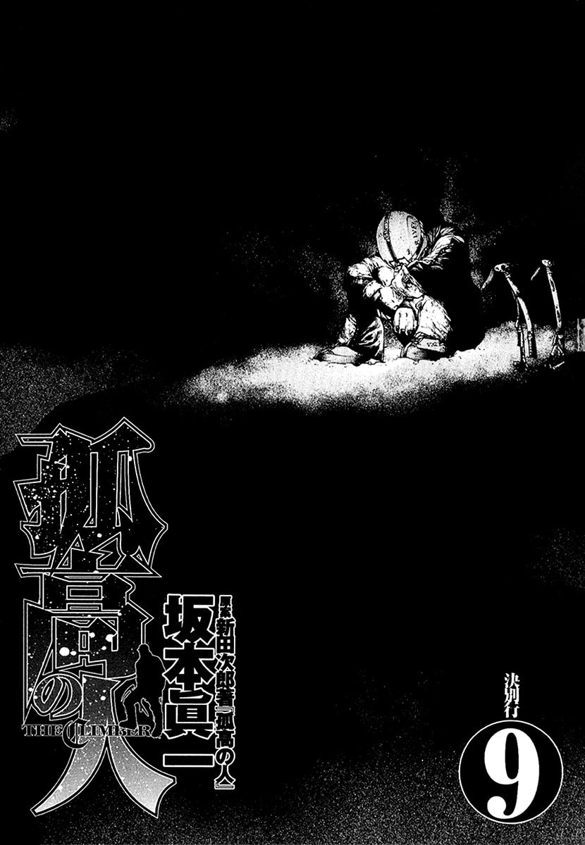 The Climber chapter 83, page 5