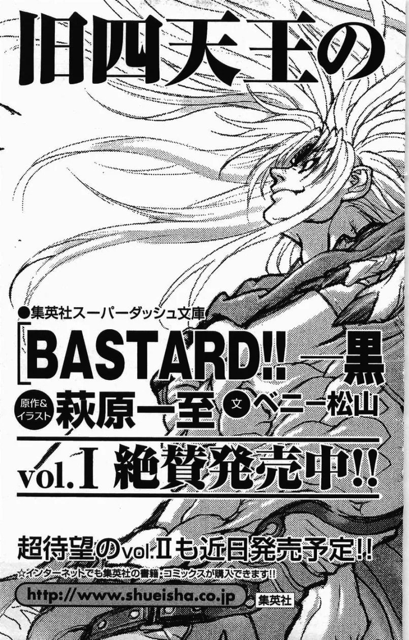 Bastard chapter 126.1, page 16