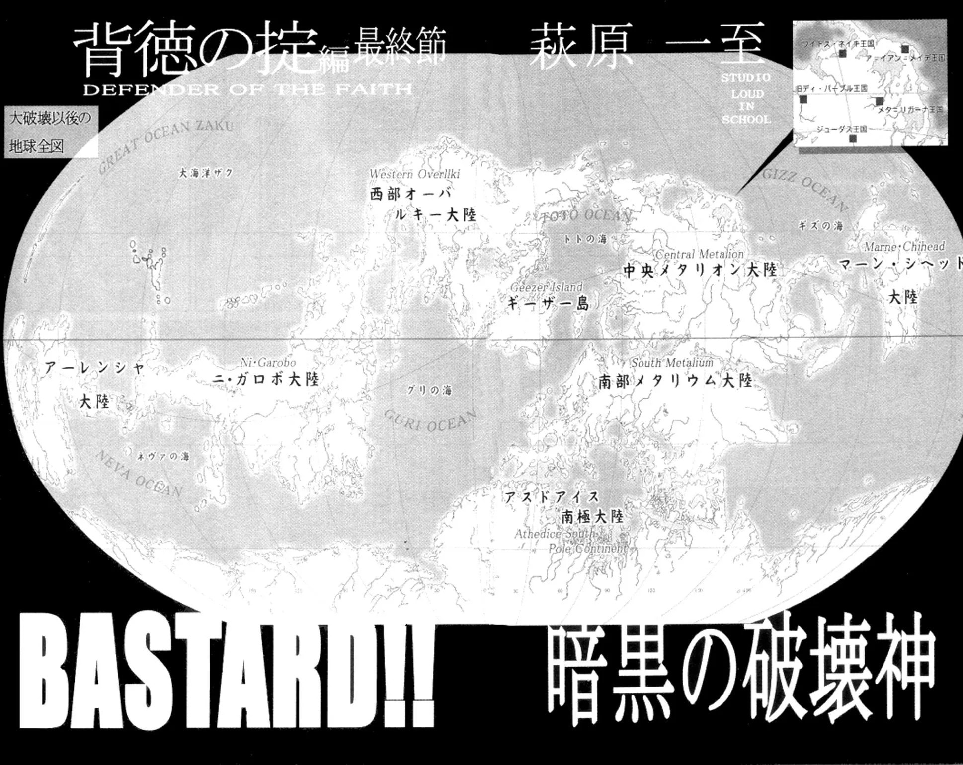 Bastard chapter 127, page 11