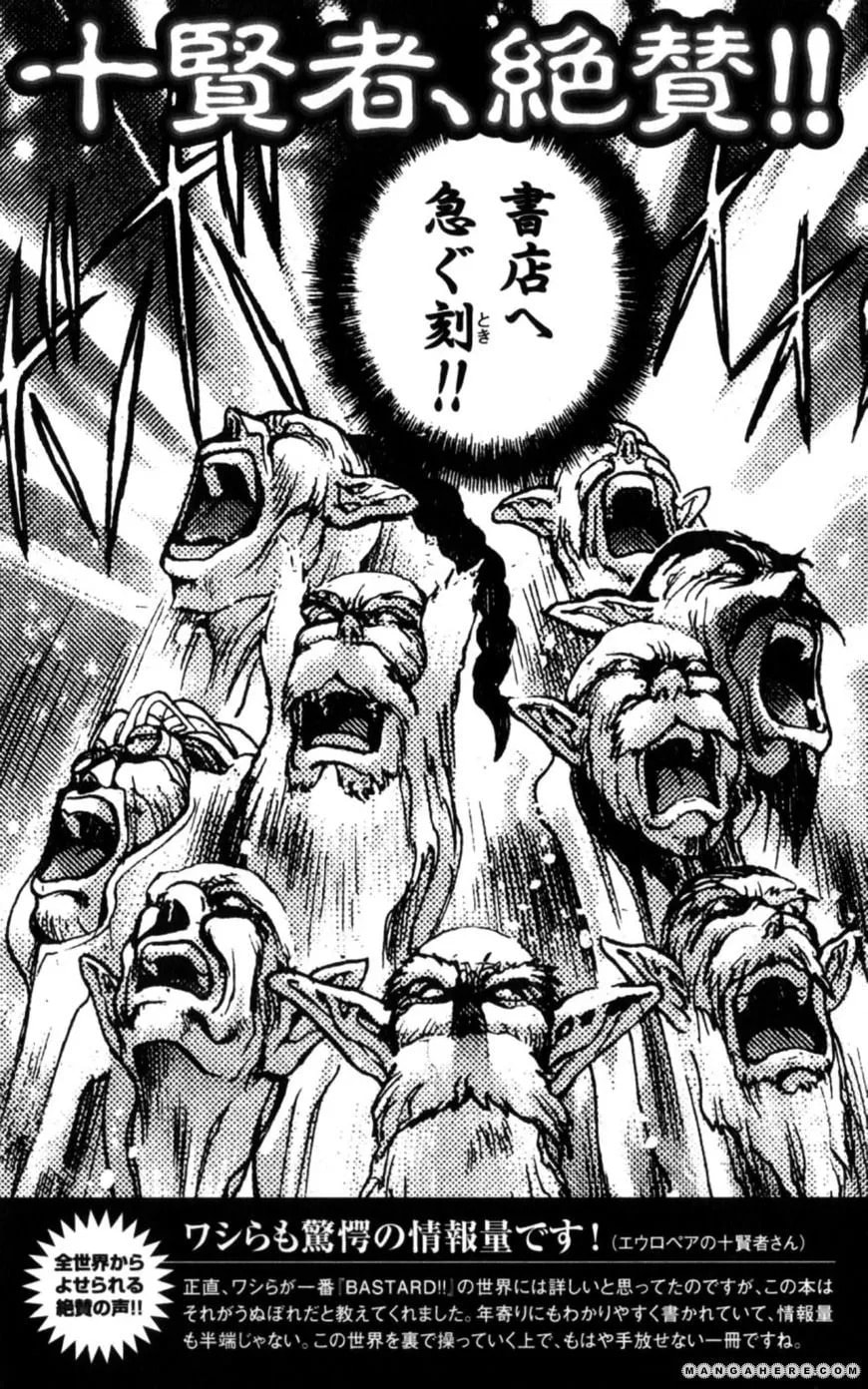 Bastard chapter 134.5, page 61