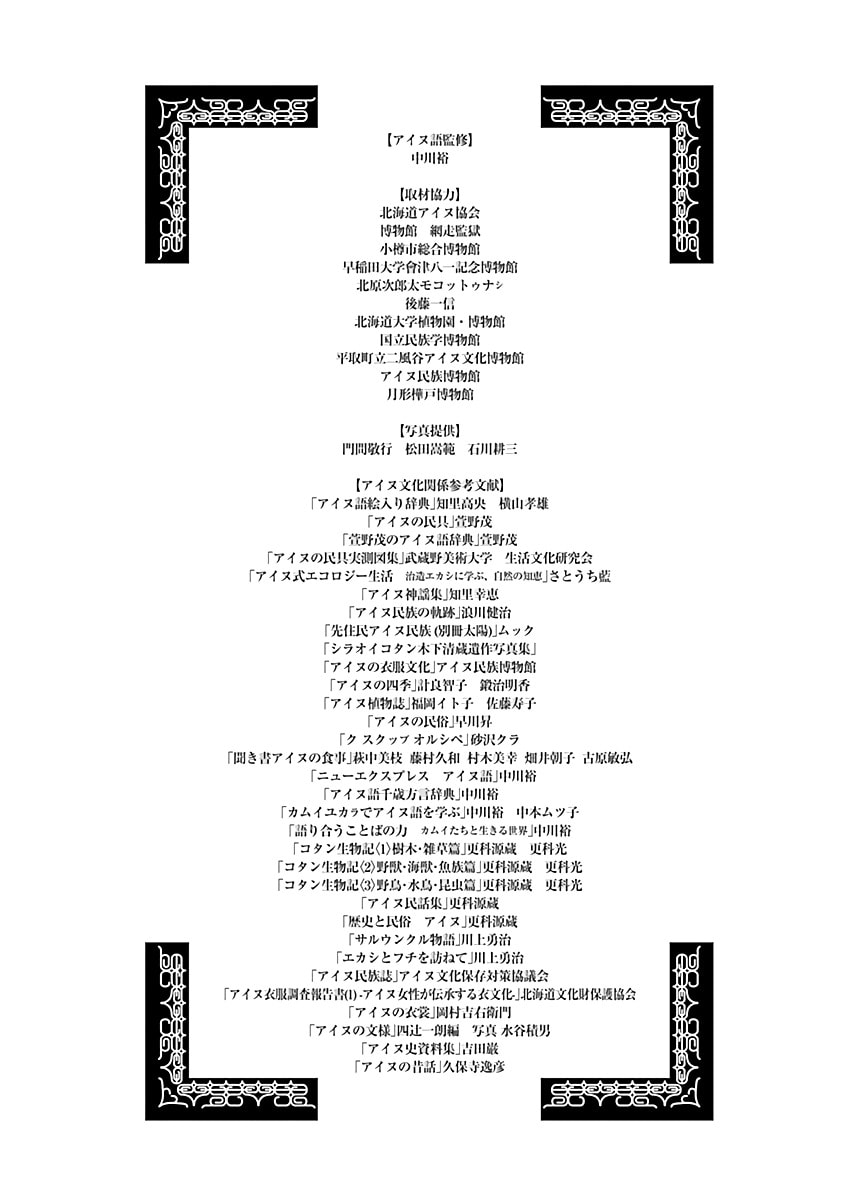 Golden Kamuy chapter 100.1, page 17