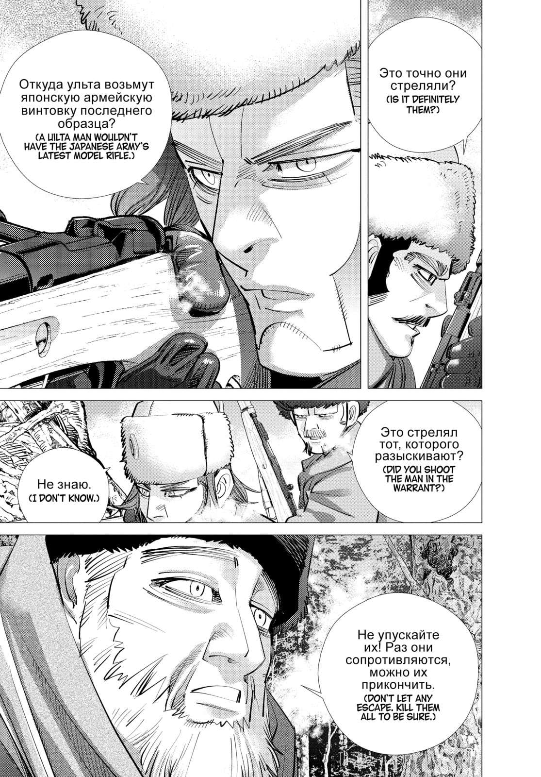 Golden Kamuy chapter 161, page 5