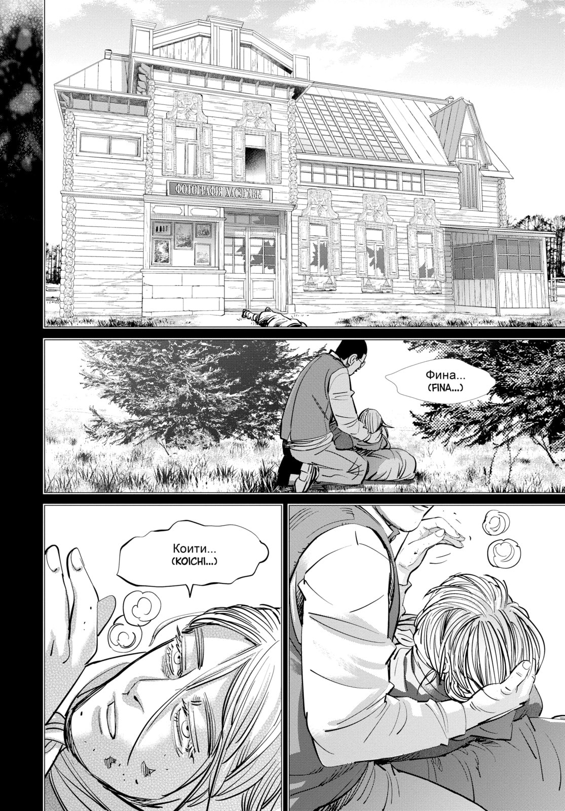 Golden Kamuy chapter 179, page 15