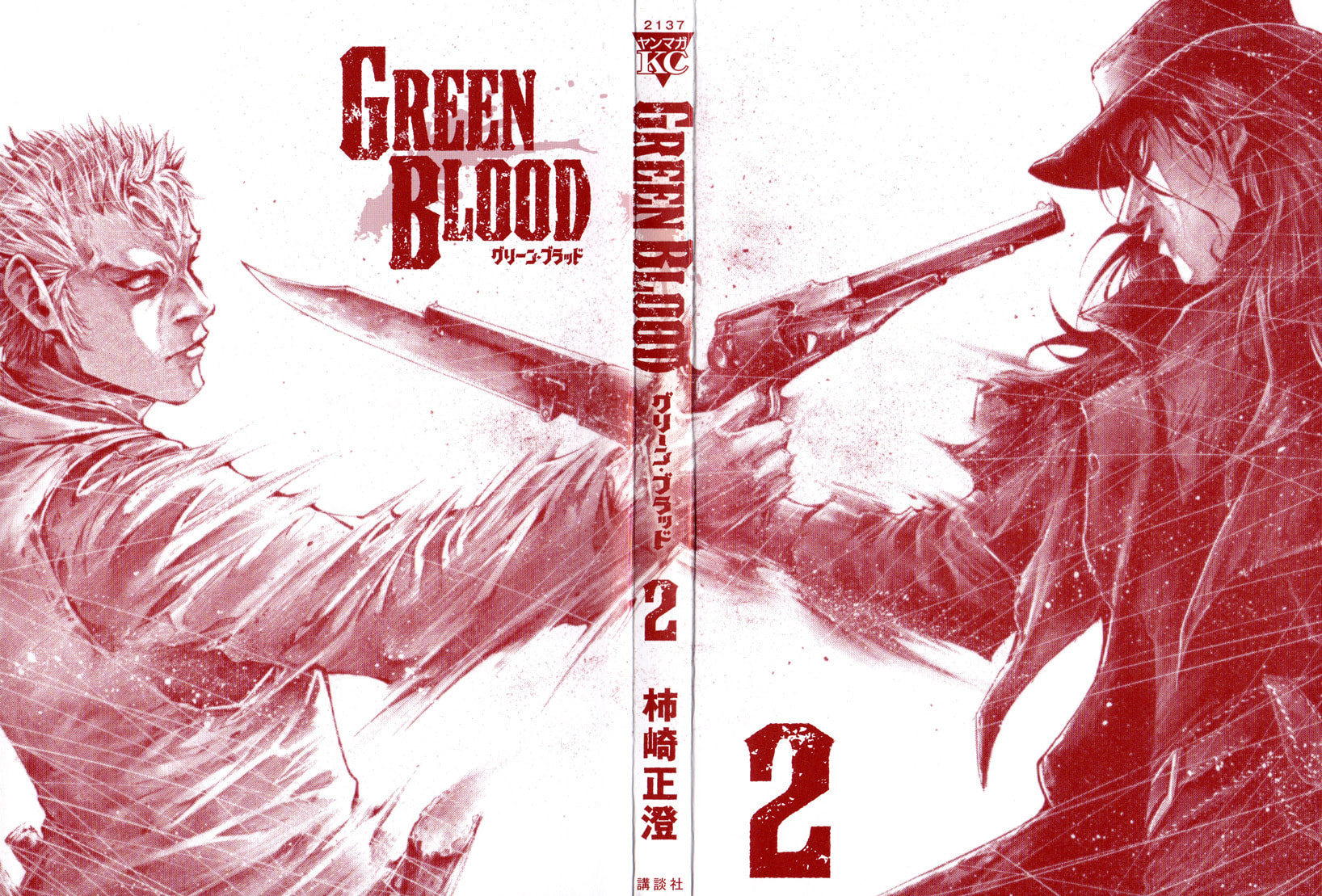 GREEN BLOOD chapter 8, page 2