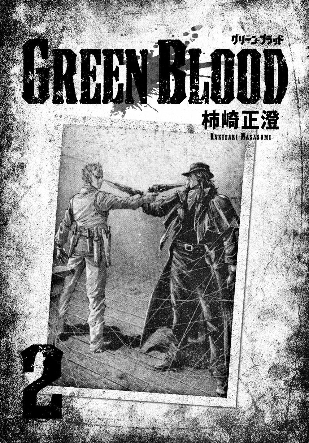 GREEN BLOOD chapter 8, page 3