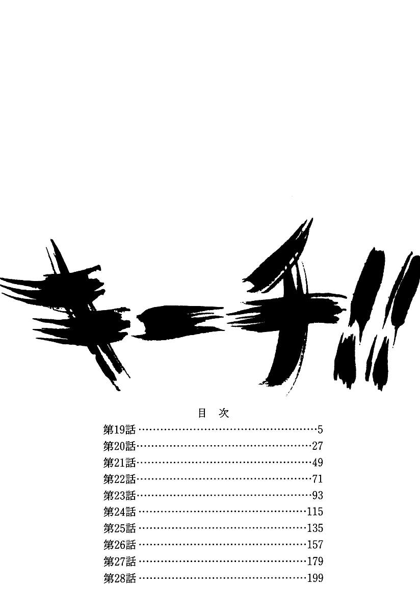 Kiichi!! chapter 19, page 6