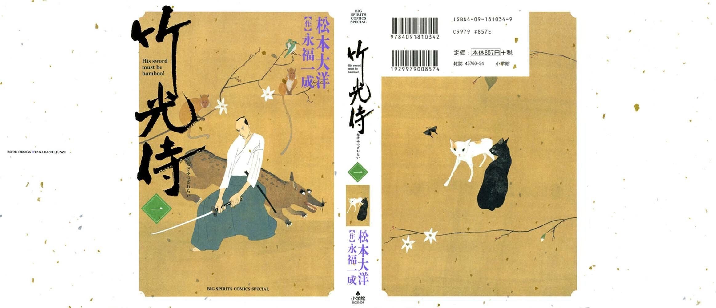 Takemitsu Zamurai cover