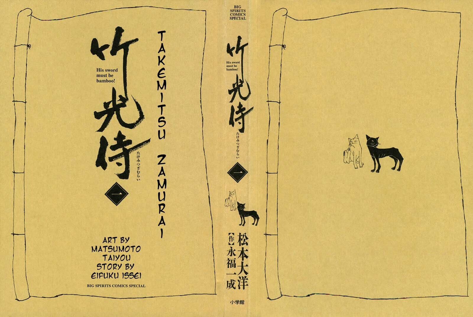 Takemitsu Zamurai chapter 1, page 3