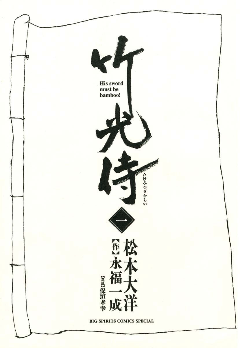 Takemitsu Zamurai chapter 1, page 6