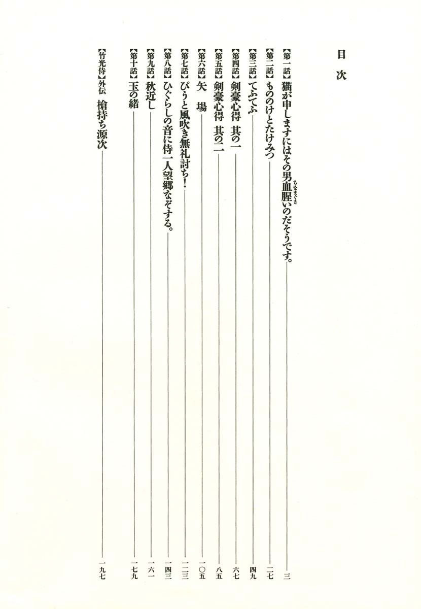 Takemitsu Zamurai chapter 1, page 7